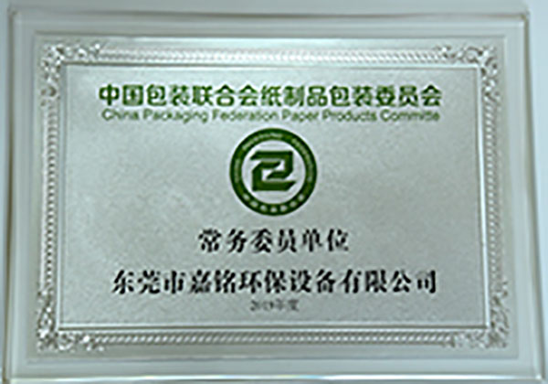中國包裝聯(lián)合會(huì)紙制品包裝委員會(huì)